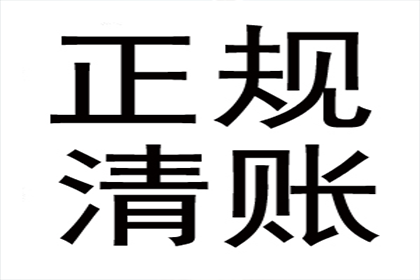 要账不成反被坑，教你如何避雷